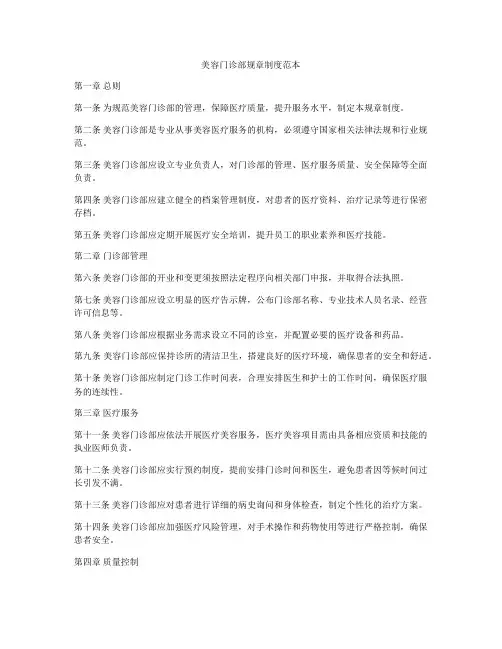 美容门诊部规章制度范本