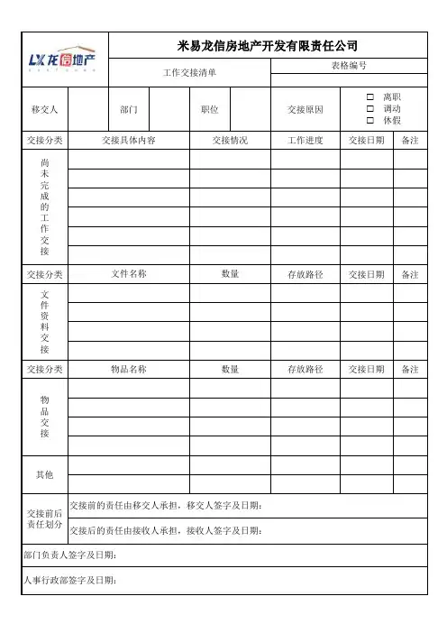 工作交接表(示例)