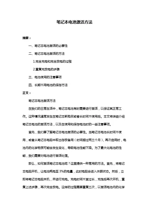 笔记本电池激活方法