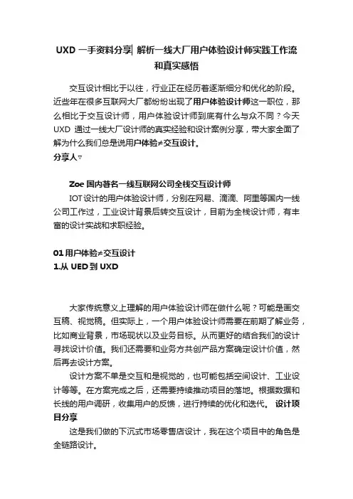 UXD一手资料分享▏解析一线大厂用户体验设计师实践工作流和真实感悟