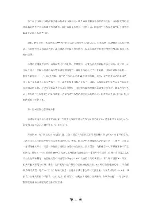 协和医院年度市场营销计划书媒体宣传的内容(pdf11)共14页word资料