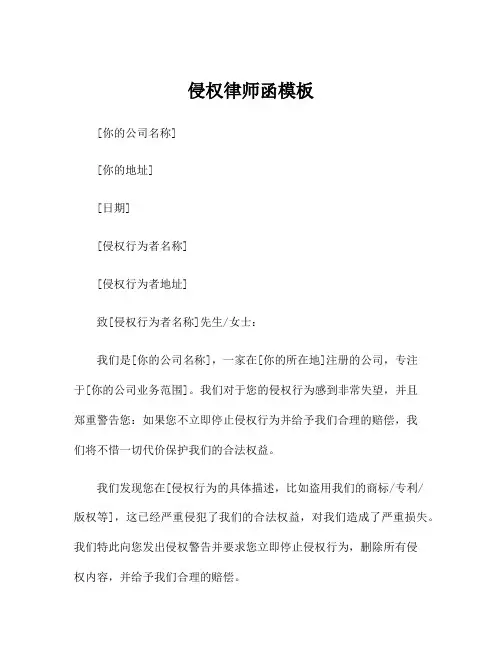 侵权律师函模板