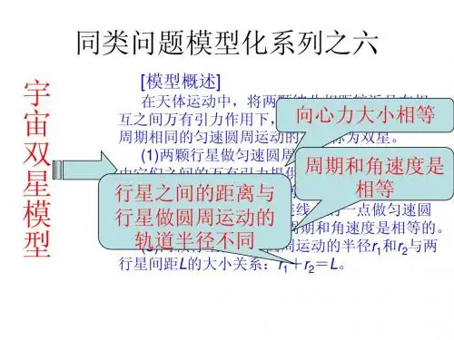 6  宇宙双星模型