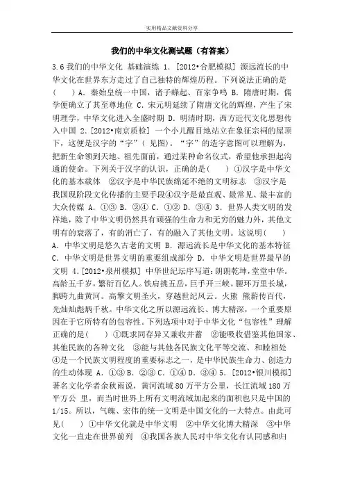 我们的中华文化测试题(有答案)