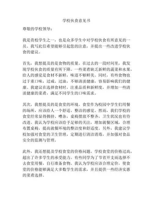 学校伙食意见书