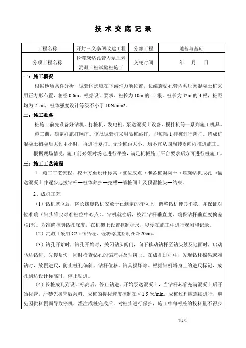长螺旋钻杆素混凝土桩技术交底