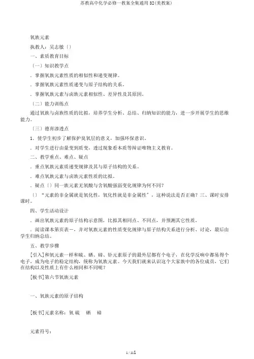 苏教高中化学必修一教案全集通用32(美教案)