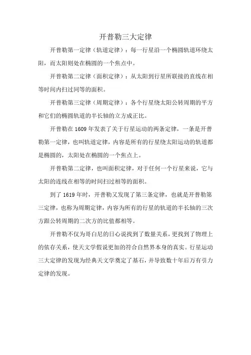 开普勒三大定律