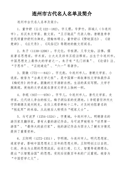 连州市古代名人名单及简介