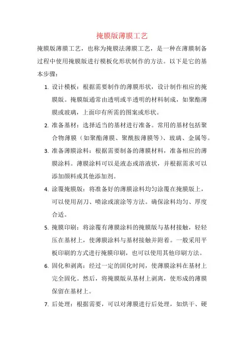 掩膜版薄膜工艺