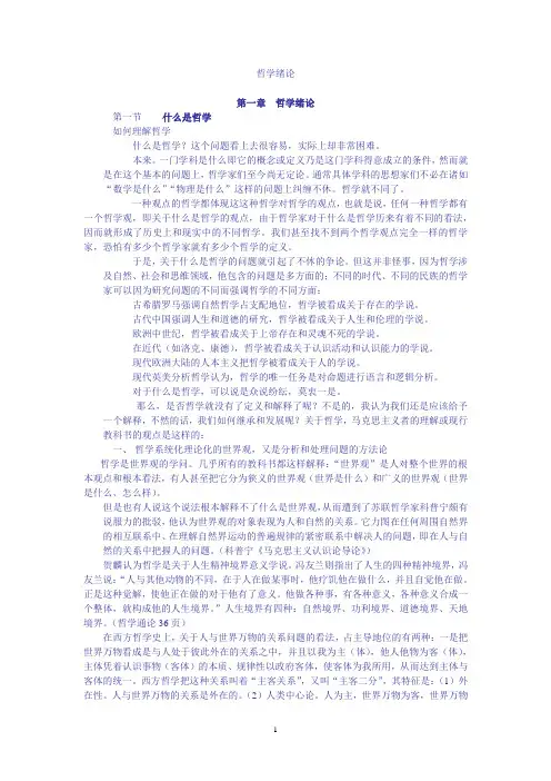 哲学绪论