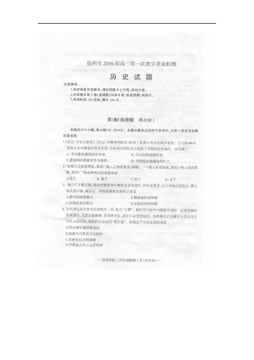 安徽省宿州市高三历史上学期第一次教学质量检测试题(扫描版)