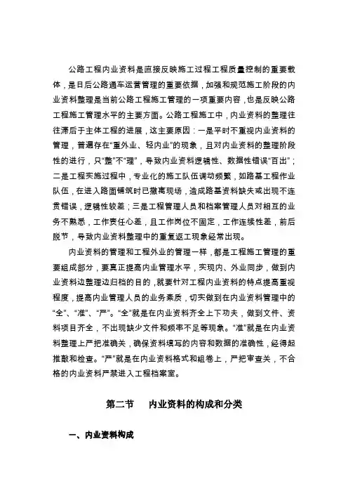 公路工程内业资料的整理和填写规范