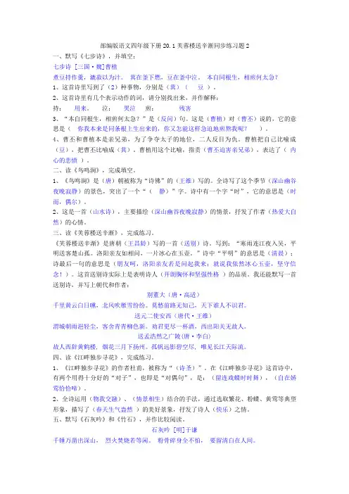 语文四年级下册20.1芙蓉楼送辛渐同步练习题2