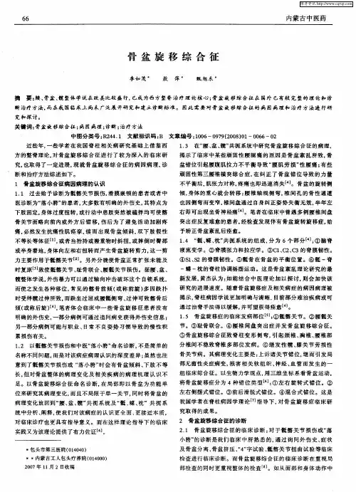 骨盆旋移综合征
