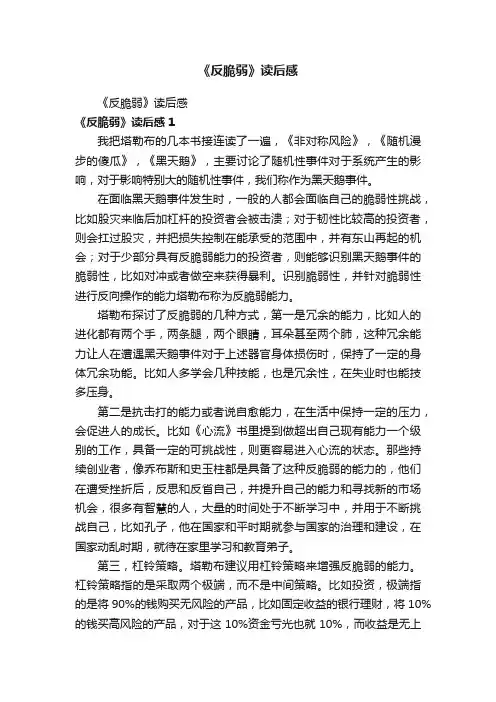 《反脆弱》读后感