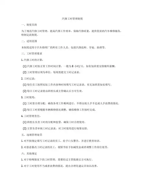 汽修工时管理制度