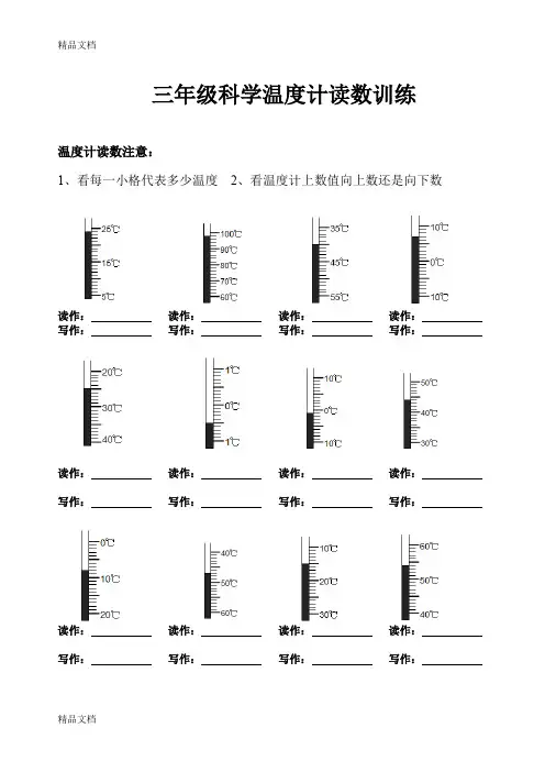 最新三年级科学温度计读数训练