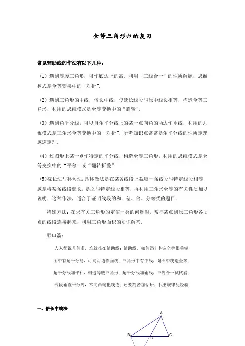 沪科版-全等三角形归类复习