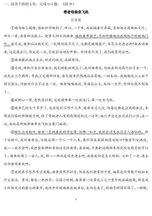 七年级记叙文阅读4篇