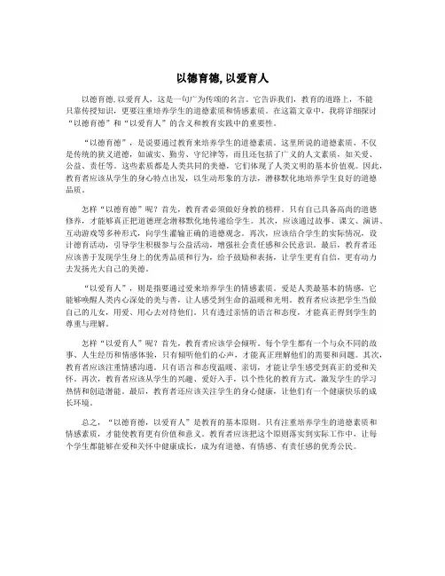 以德育德,以爱育人
