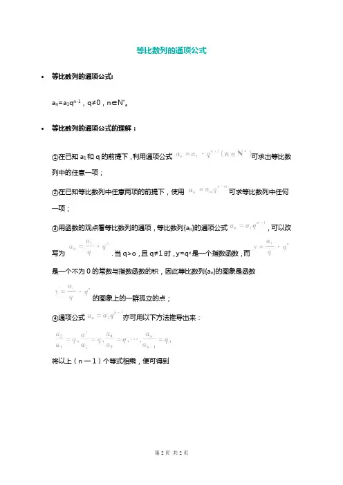 高三数学  教案  等比数列的通项公式推导方法
