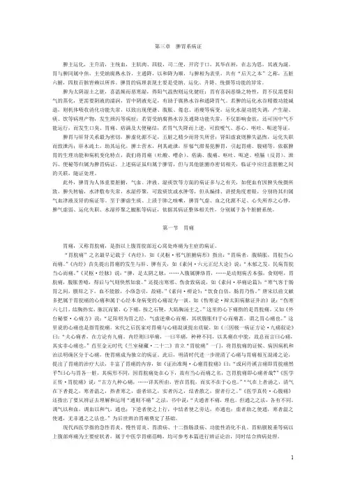 中医内科学--脾胃疾病