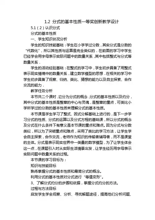 1.2 分式的基本性质一等奖创新教学设计