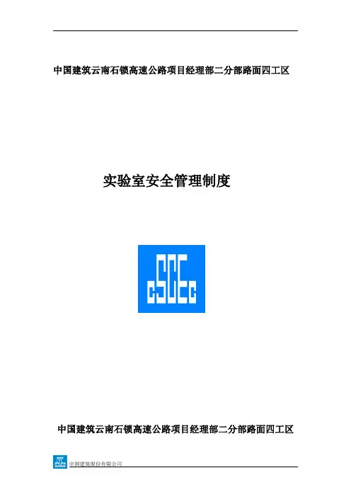 试验室岗位职责、管理制度、仪器操作规程