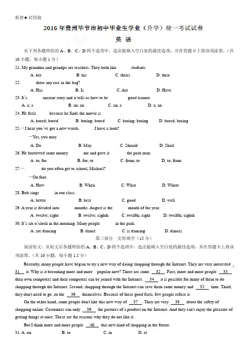 2016年贵州毕节中考