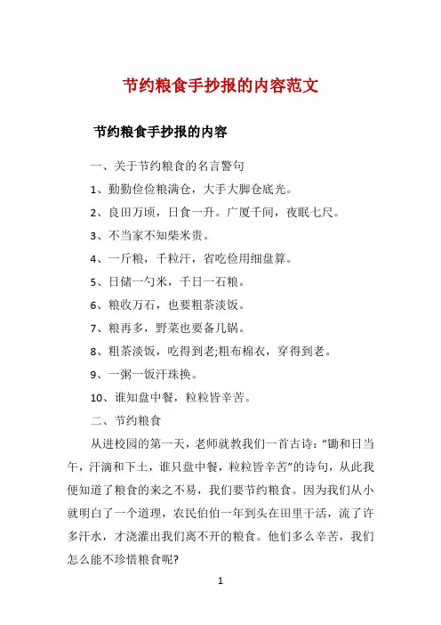 节约粮食手抄报的内容范文 