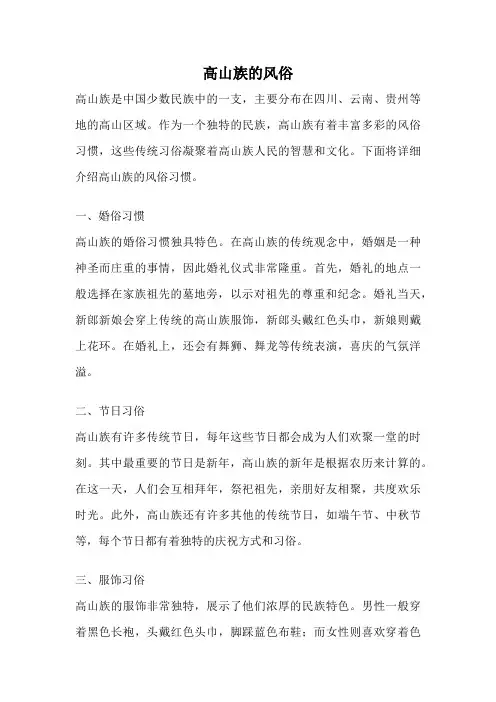 高山族的风俗