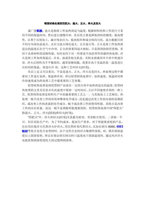 铝材热处理资料