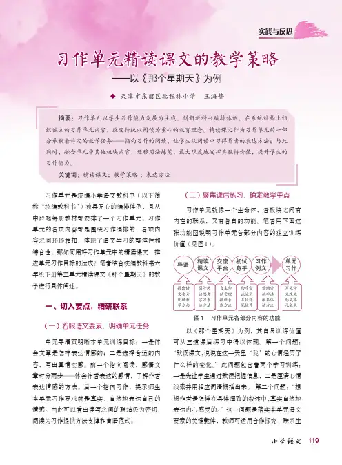 习作单元精读课文的教学策略——以《那个星期天》为例