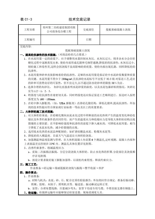 筏板基础混凝土浇筑技术交底