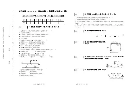 大学期末考试土木工程专业结构力学期末考试试卷及答案详解A卷
