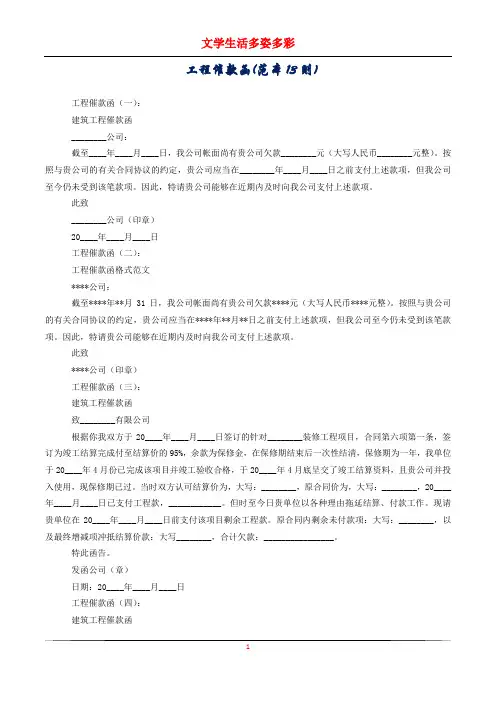 工程催款函(范本13则)