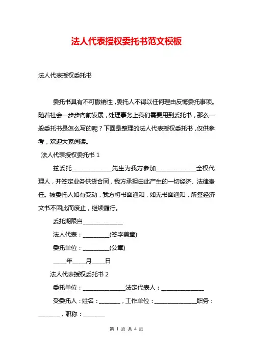 法人代表授权委托书范文模板