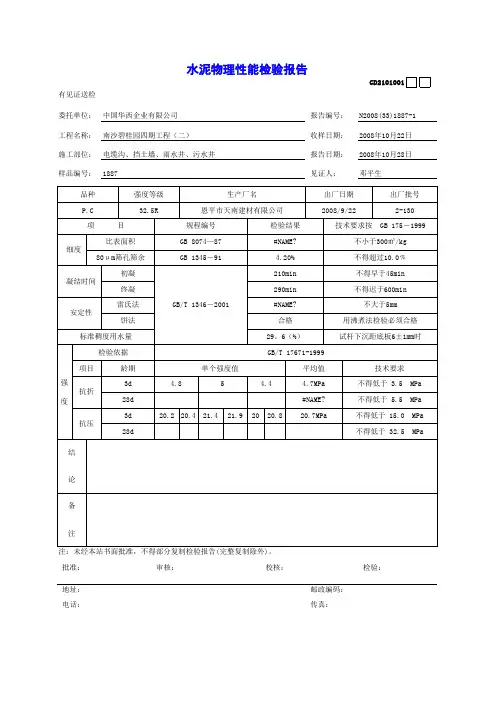 【工程常用表格】水泥物理性能检验报告