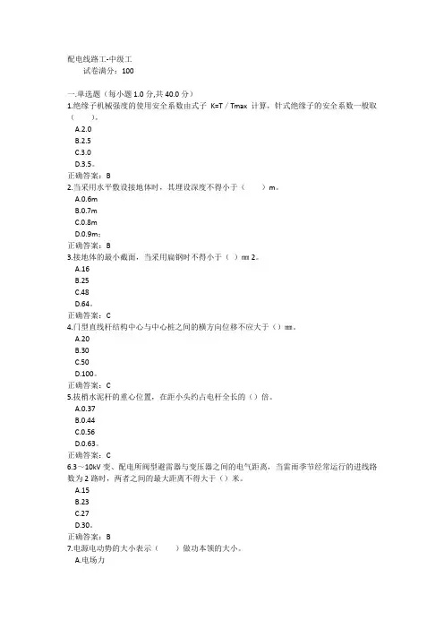 配电线路中级工试题及答案24