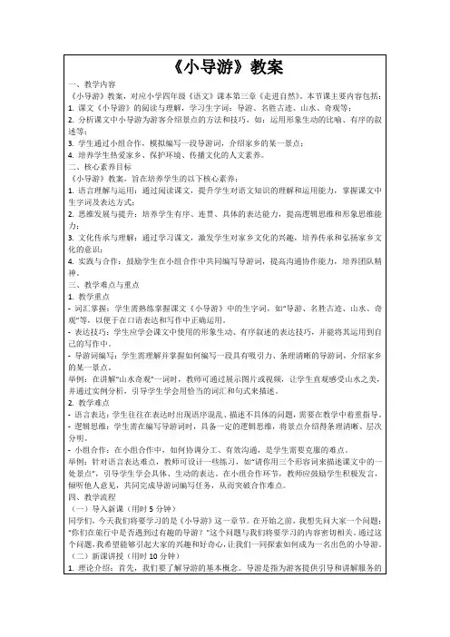 《小导游》教案