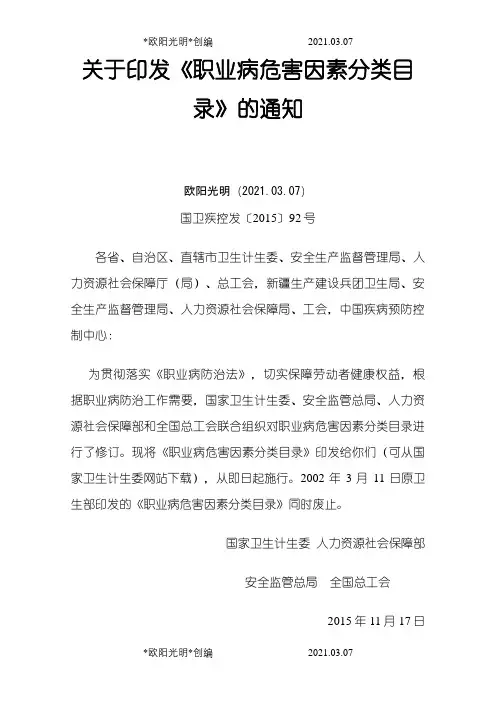 2021年职业病危害因素分类目录(最新版)