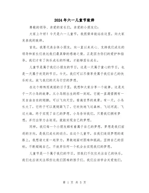 2024年六一儿童节致辞（三篇）