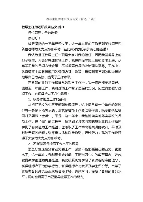 教导主任的述职报告范文（精选15篇）