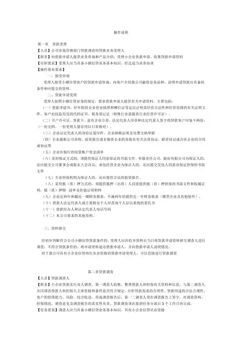 小额贷款股份有限责任公司操作流程