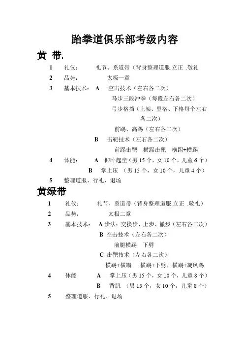 跆拳道俱乐部考级内容