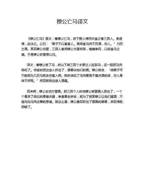 穆公亡马译文