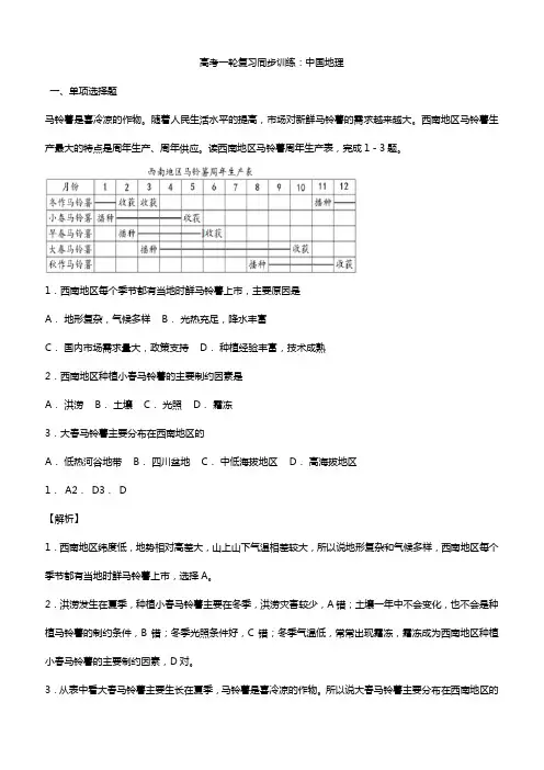 高考一轮复习同步训练：中国地理附答案