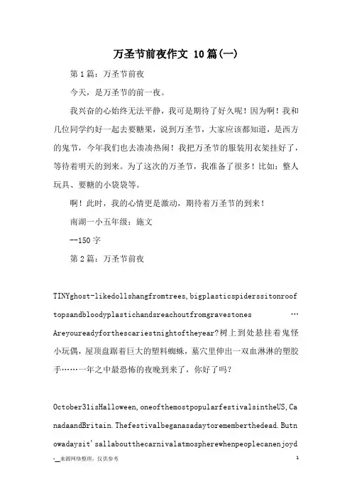 万圣节前夜作文 10篇(一)_优秀作文