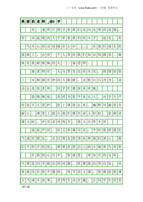 三年级写景作文：美丽的老师_450字